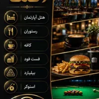 استخدام نیروی کار در کافه رستوران فست فود