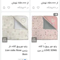 پتو دورپیچ کلاهدار|اسباب و اثاث بچه|شیراز, بعثت|دیوار