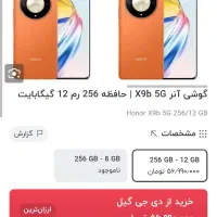 آنر ایکس ۹ b|موبایل|شهرکرد, |دیوار