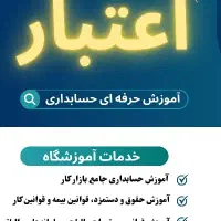 دوره تخصصی کارآموزی حسابداری با رویکرد بازار محور
