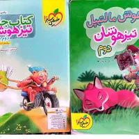 کتاب تیزهوشان دوم دبستان