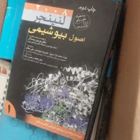 کتابهای رفرنس بیوشیمی