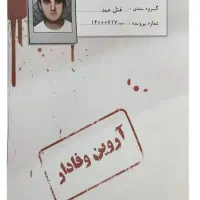 بازی پرونده جنایی