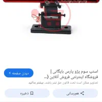 چراغ‌عقب‌ساینا