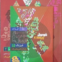 فرمول بیست یازدهم|کتاب و مجله آموزشی|جیرفت, |دیوار