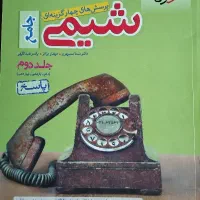 کتاب تست کنکوری|کتاب و مجله آموزشی|نهاوند, |دیوار