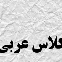 تدریس عربی