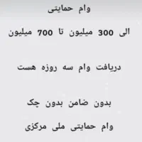 وام فوری از ما بگیر آسان بگیر