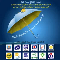 بیمه شخص ثالث