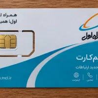 فروش 2 سیم‌کارت همراه اول (اعتباری)
