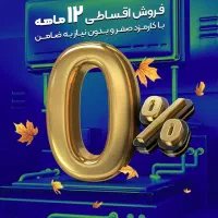 فروش ویژه کالای ویترینی