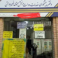 مجوز.جواز.امتیازدفترپیشخوان