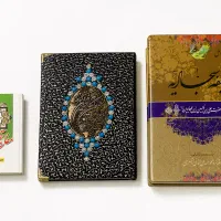 مفاتیح جیبی، صحیفه السجادیه،قرآن