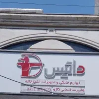تمامی اجاق گاز و توکار داتیس با 20درصد تخفیف|اجاق گاز و لوازم برقی پخت‌وپز|تهران, بازار|دیوار
