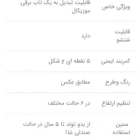 تاب برقی و صندلی غذا کودک ببکو|اسباب و اثاث بچه|تهران, درب دوم|دیوار