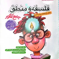 کتاب جامع تست و درسنامه فلسفه و منطق