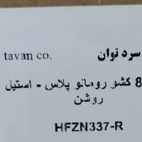 یخچال فریزر دوقلوی هیمالیا مدل رومانو‌ پلاس سیلور|یخچال و فریزر|اهواز, کیانشهر|دیوار