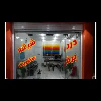 درب کرکره برقی . درب شیشه سکوریت