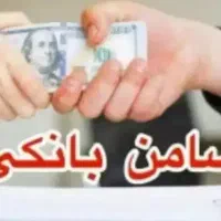 ضمانت کن شیرینی بگیر