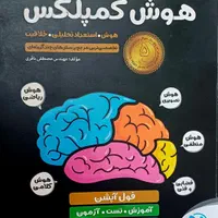 کتاب هوش کمپلکس نهم