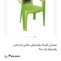 صندلی کودک پلاستیکی|تخت و صندلی بچه|سبزوار, هویزه|دیوار