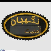 استخدام نگهبان برای شیفت شب