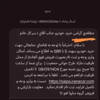 حواله خودرو سهندs