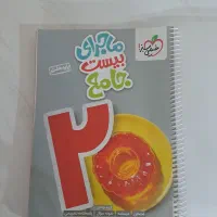 ماجرای بیست جامع خیلی سبز هفتم