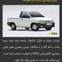 پراید بار جدید ۱۴۰۴