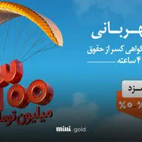 وام ملی مهربانی ۴درصد