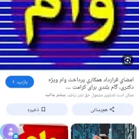 خریدقسمتی ازوام ازدواج