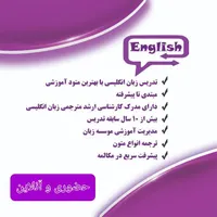 تدریس خصوصی زبان انگلیسی (اندیشه و شهریار)