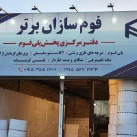 پلی فوم تشکی ورولی درابعادمختلف وضخامت های مختلف