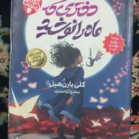کتاب|کتاب و مجله ادبی|دزفول, |دیوار