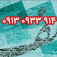 رند ۹۱۴ ۰۹۳۳ ۰۹۱۳