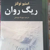 رمانهای پرفروش خارجی نو|کتاب و مجله ادبی|تهران, فاطمی|دیوار