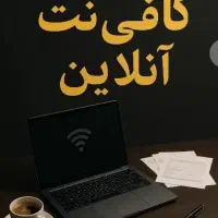 کافی نت صلواتی
