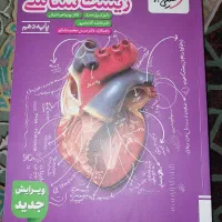 کتاب خیلی سبز شیمی و زیست دهم