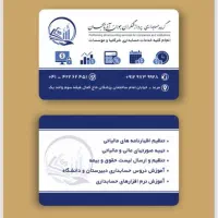 ارائه خدمات حسابداری شرکتها و موسسات