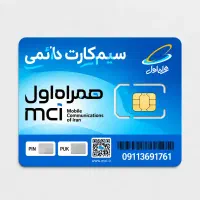 سیم کارت دائمی کد 911
