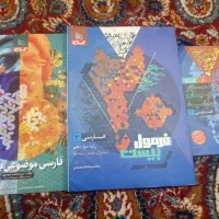 کتاب های فرمول 20 چاپ سال 1403ـ1404|کتاب و مجله آموزشی|شاهرود, |دیوار