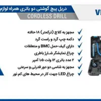 دریل شارژی ۱۲ دو باطری اقتصادی ابزار بآ رضا|ابزارآلات|کرمان, |دیوار