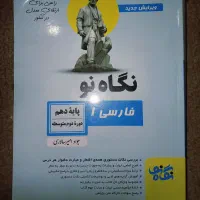 نگاه نو دهم و یازدهم