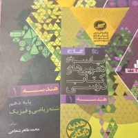 فرمول بیست هندسه ۱