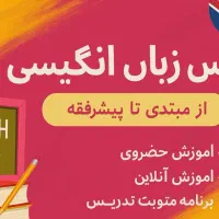 آموزش زبان انگلیسی/مکالمه/آیلتس