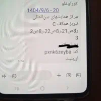 بلیط نمایش کور اوغلی ۶ آذر ساعت ۸ ردیف ۸