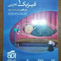 کتاب فیزیک نشرالگو دهم