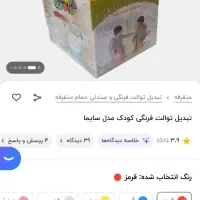 توالت فرنگی کودک|اسباب و اثاث بچه|تهران, فردوس|دیوار
