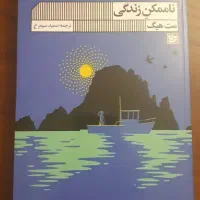 کتاب گلی ترقی فریبا وفی گوریل نامرئی ناممکن زندگی