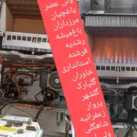 تعمیر پکیج آبگرمکن، سرویس واسیدشوی بدون ایاب وذهاب